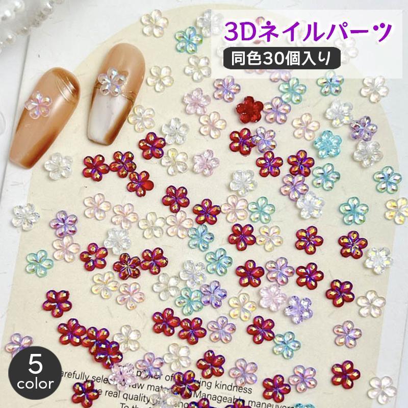 指甲油 - 3Dネイルパーツ 同色30個入り ネイルアート 3Dアート お花 フラワー 6mm 立体的 おしゃれ かわいい ネイルアート用品 ネイルグッズ デコレ tokits 都喜