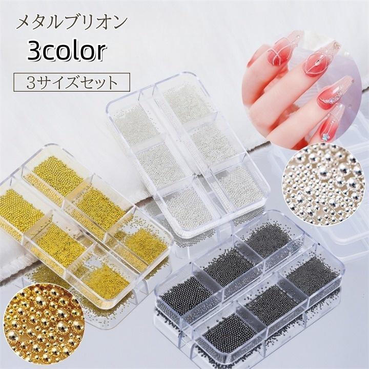 Rakuten - ブリオン 3サイズセット ネイルパーツ メタルブリオン 0.5mm 0.8mm 1mm 極小 メタルパーツ ジェルネイル 球体 玉 セルフネイル ネイ tokits 都喜