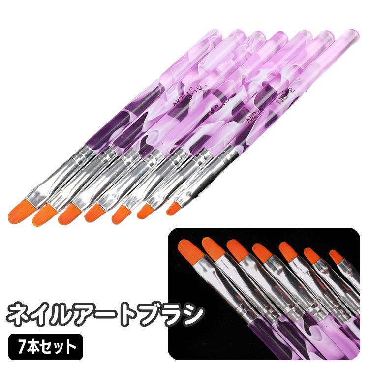ネイルアートブラシ 7本セット ジェルネイルブラシ ネイルブラシ アートブラシ 平筆 UV用 レジン 筆 ふで ブラシセット マーブル柄 おしゃれ か tokits 都喜