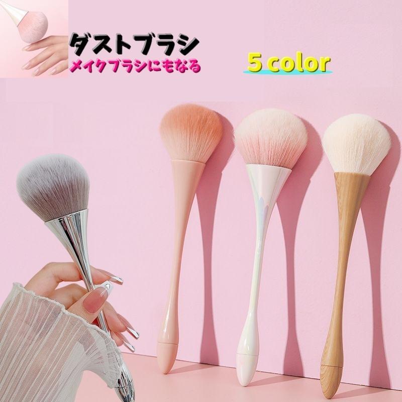 樂天商城 - ダストブラシ ネイルブラシ ジェルネイル ネイルアート メイクブラシ 化粧ブラシ メイクアップ 爪 削り粉除去 ロングハンドル 持ち手 tokits 都喜