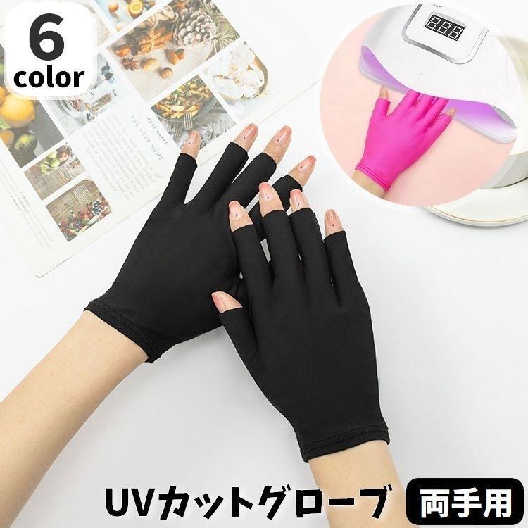 UV-cut Nail Gloves, 1 Pair (Left and Right), Fingerless, Short Length, for Self-Nail Care and Nail Art, Compatible with UV Lights, tokits