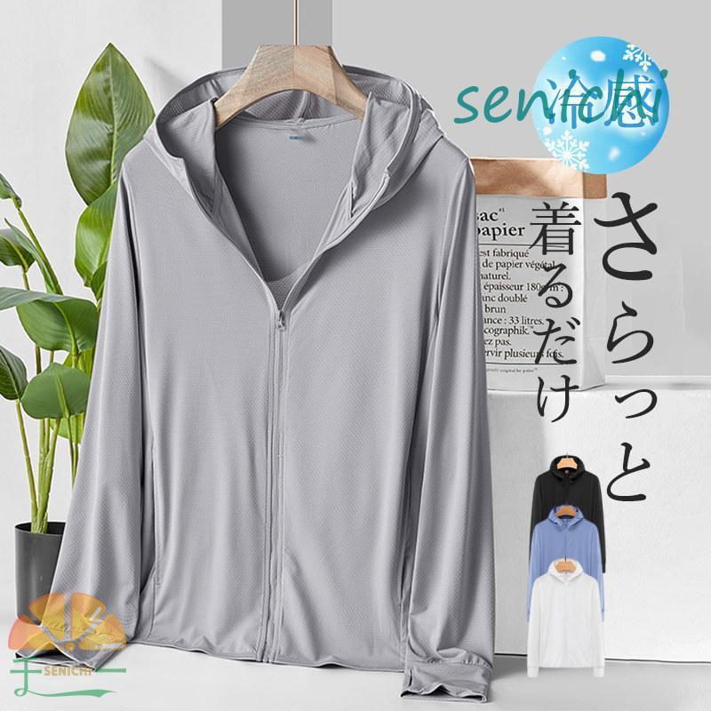 乐天商城 - ラッシュガード UVカットパーカー メンズ フード付き 無地 通気性 ストレッチ 紫外線対策 日焼け対策 吸汗速乾 涼しい 釣り UPF50+ 父の日