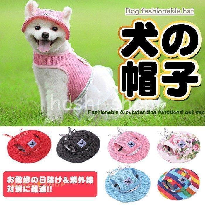 犬 帽子 猫 キャップ ペット 服 犬の帽子