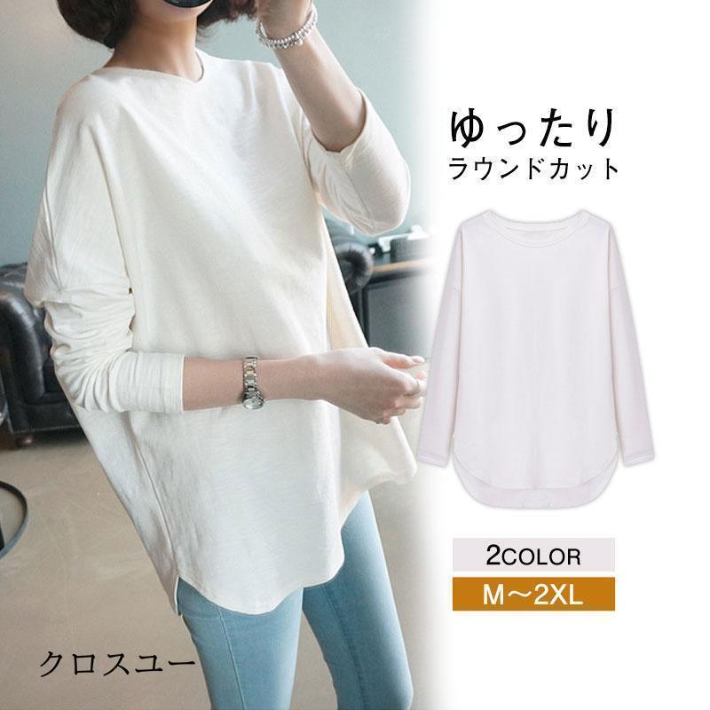 樂天商城 - カットソー ロングTシャツ レディース ゆったり ラウンドカット 無地 長袖 トップス クルーネック ロンT やわらか ゆるTシャツ
