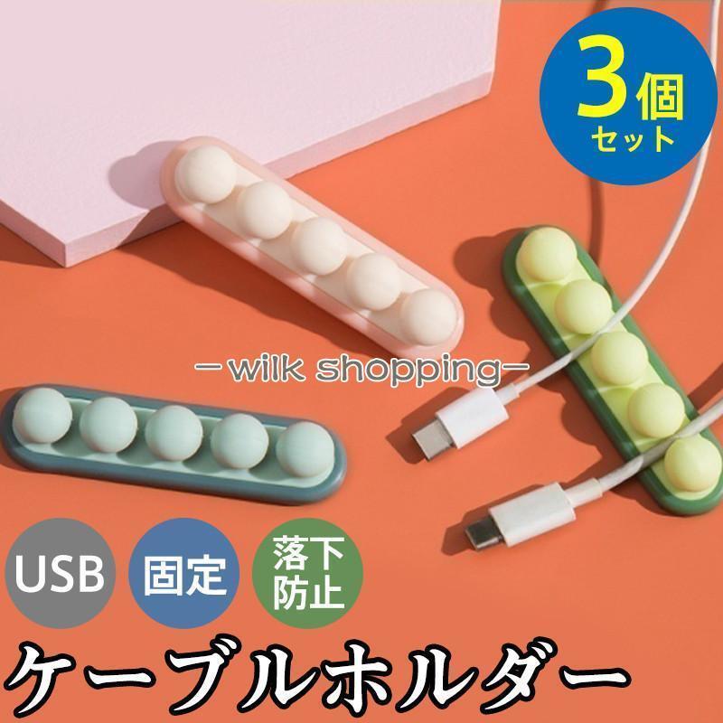 Rakuten - ケーブルホルダー ケーブルクリップ 3個セット スナップハブ コードホルダー おしゃれ データ線収納 固定 整理 配線 落下防止 グリーンピース型