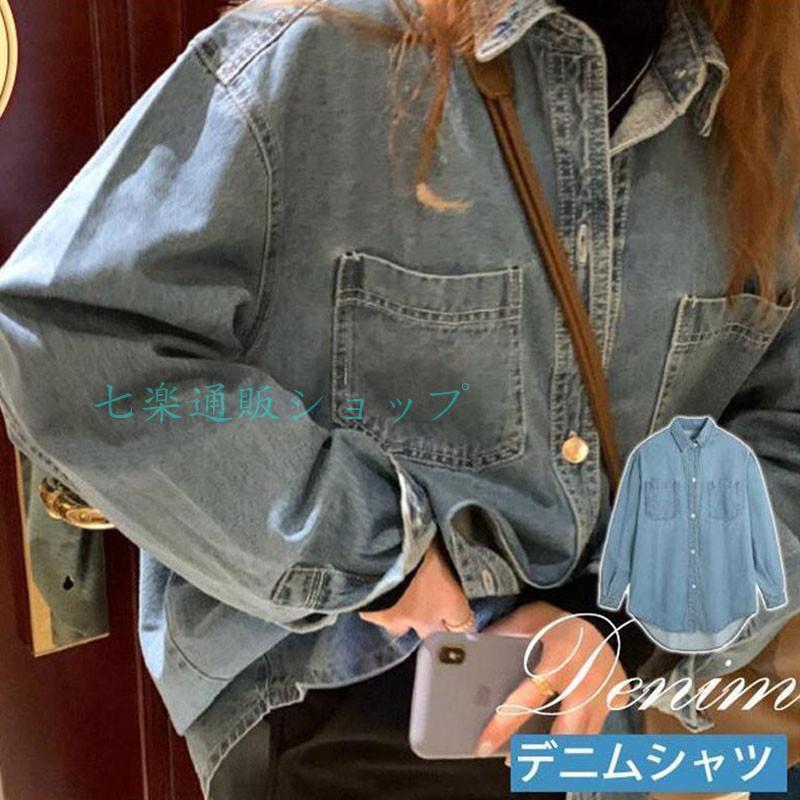 樂天商城 - デニムシャツ シャツ 長袖 レディース トップス 無地 前開き 重ね着 アウトドア カジュアル オフィス ゆったり 着痩せ 秋 イベント