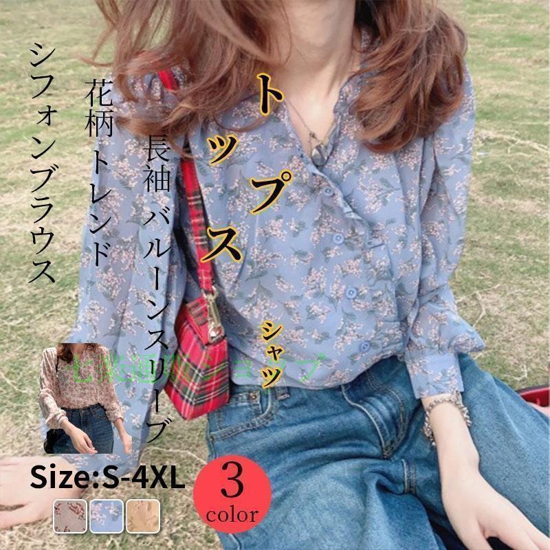 ▼素材：アクリル/ポリエステル▼カラー：3color▼サイズ：S-XXXL（単位：cm）【キーワード】ブラウス レディース 春服 秋服 シャツ Tシャツ フォーマル インナー 事務服 ビジネス 体型カバー カットソー 大人 レディースファッション カジュアル ゆったり お洒落 可愛い 普段着 二次会 デート 大きめ ママ 母の日 プレゼント 50代 30代 40代 20代 新作 M L LL▼注意事項：※モニターの発色の具合によって実際のものと色が異なる場合がございます。実際の商品に近いカラーはカラーバリエーションをご参考にしてください。※サイズは平置き、メジャー採寸を行っております。実寸は商品によって（2?3 cm前後）に誤差が生じる場合がございますので、予めご了承くださいませ。大人/春夏秋冬/通学/通勤/旅行/外出/シンプル/き メーカー希望小売価格はメーカーカタログに基づいて掲載しています