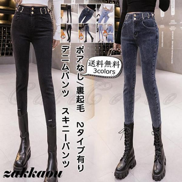 樂天商城 - デニムパンツ レディース スキニーパンツ ボアなし/裏起毛 伸縮性 ボトムス カジュアル ハイウエスト 防寒 暖かい 細見え 美脚 冬用 おしゃれ