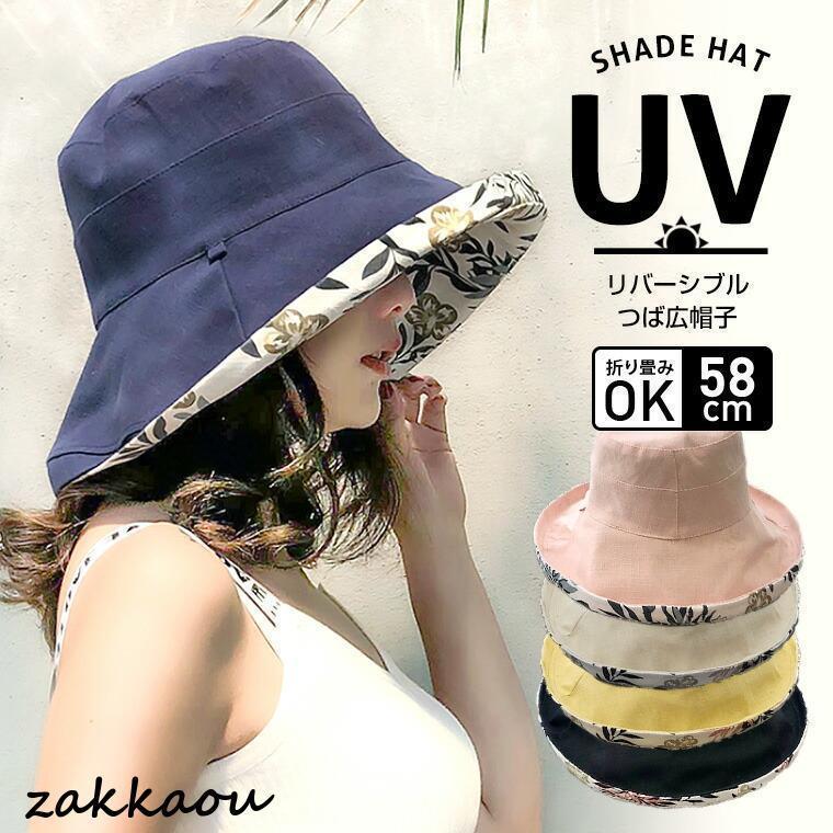 Rakuten - 帽子 レディース つば広帽子 春 夏 UVカット 折りたたみ 遮光 日よけ 自転車 飛ばない あご紐付き リバーシブル アウトドア 紫外線対策 大きいサイズ