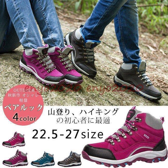 乐天商城 - お祝い レッキングシューズ 登山靴 スポーツシューズ アウトドア 滑り止め レディース メンズ 秋新作 お揃い