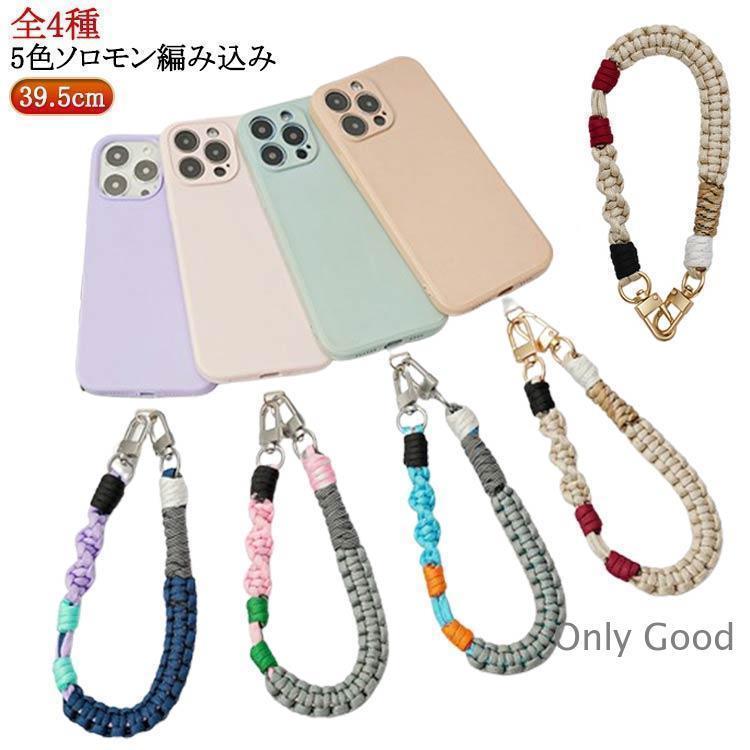 Other - スマホストラップ 手首 フラワー 編み ソロモン編み込み スマホ ハンドストラップ 5色編み 全4種 iPhone Android 編みデ tokits都喜