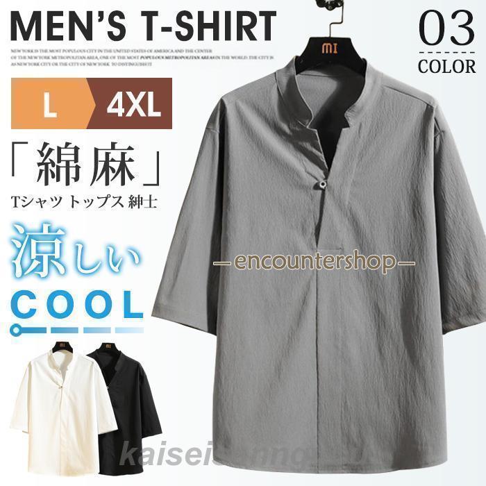 Other - Tシャツ メンズ 半袖 七分袖 カットソー 綿麻 トップス 紳士 カジュアル シンプル リラックス 無地 通勤 ファッション 夏 薄手 涼しい 父の日 tokits都喜