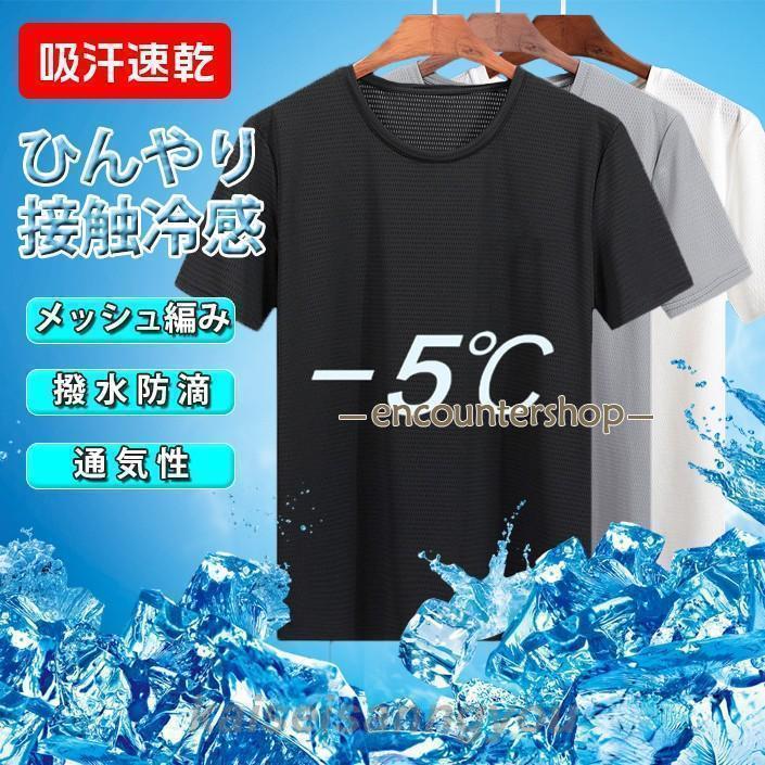 肌着Tシャツ半袖メンズ夏接触冷感無地メッシュ編みカットソー防滴吸汗速乾ドライ通気性軽量ストレッチ快適薄手インナーアンダーウェアクルーネック涼しい肌触り夏服【素材】ポリエステル【サイズ】M、L、XL、2XL、3XL、4XL、5XL【カラー】ホワイト、ブラック、グレー【ご注意】※サイズ詳細は床置き実寸のため、若干の誤差がある場合がございます。ご了承下さいませ。※商品によりそれぞれの加工感が異なりますので、掲載している画像とお届けする商品の加工感に違いがある場合がございます。※画面上の色はブラウザやディスプレイの設定等により実物と多少異なる場合がございます。※海外製品の為、縫製が整っていない場合やサイズの個体差がある場合がございますが、不良ではございません。予めご理解の上お買い求め下さい。