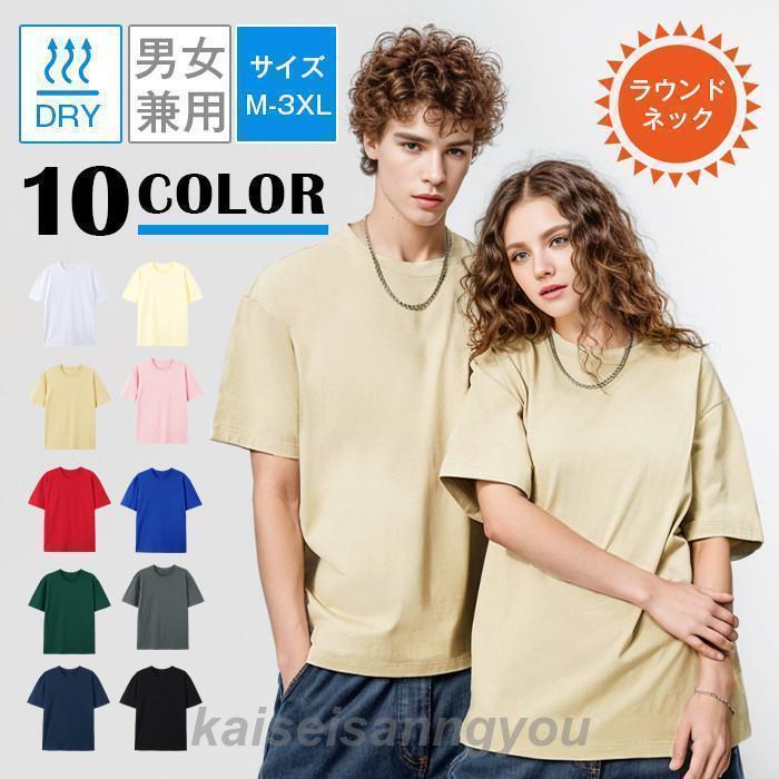 Rakuten - Tシャツ 無地 半袖 カットソー 速乾 ドライ サラサラ 半袖 メンズ レディース 男女兼用 tokits都喜