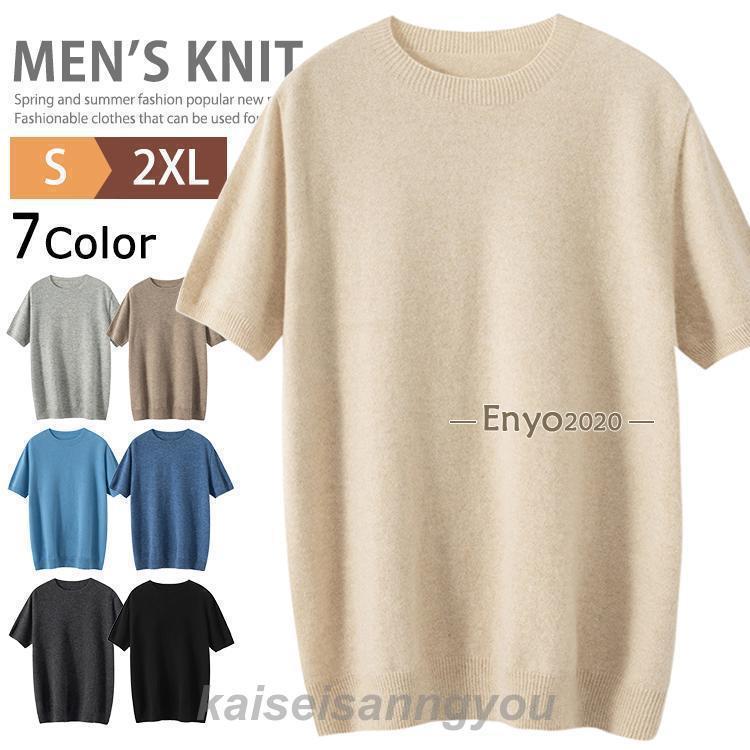 ニット セーター メンズ サマーニット Tシャツ ウール 半袖ニット クルーネック サマーセーター ニットTシャツ 無地 薄手 tokits都喜