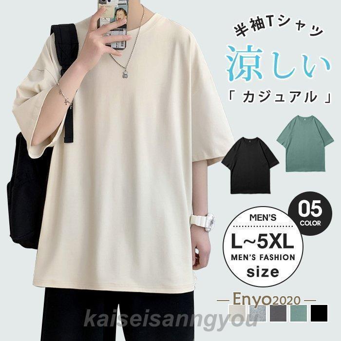 樂天商城 - メンズファッションTシャツ 無地 半袖 T-shirt ビッグサイズ 3L 4L 5L ペア 男性 クルーネック 大きいサイズ カットソー 涼しい 夏 おしゃれ スポーツ tokits都喜