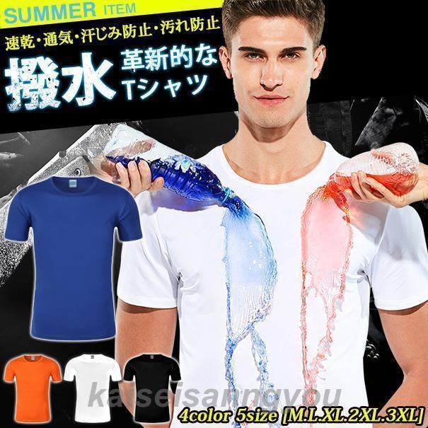 Rakuten - Tシャツ メンズ ドライ 撥水加工 汗染み防止 機能素材 速乾 通気性 クルーネック 半袖 無地 汚れ防止 夏 tokits都喜
