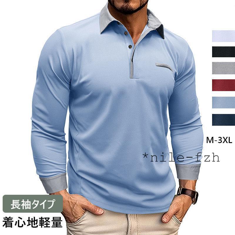 ●素材:ポリエステル、ポリウレタン■商品説明◎デイリーユースにスポーツに、幅広いシーンで活躍してくれる多機能です。◎これから秋のカジュアルからスポーツまでどんなコーデには欠かせないおしゃれなメンズ長袖が登場しました！◎シンプルな無地デザインで上品な印象を与えてくれるメンズ、一枚だけで男性魅力を演出します！★キーワード:メンズ 長袖 ゴルフ 無地 おしゃれ カットソー 襟付き 誕生日 プレゼント 綿 春 秋 冬 白 黒 ホワイト ブラック 長袖ポロ 大きいサイズ クルーネック かっこいい 父の日 プレゼント ギフト シニアファッション 秋コーデ 秋ファッション おしゃれ トップス シニア 男性 普段着 部屋着 ホームウェア 紳士 ゴルフ ウェア ゴルフシャツ トレンド スポーツ 秋冬 シャツ 父の日 敬老の日 メーカー希望小売価格はメーカーカタログに基づいて掲載しています