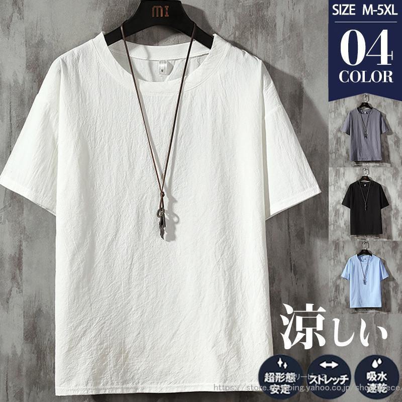 Rakuten - Tシャツ メンズ 半袖 涼しい カットソー インナー 無地 吸汗速乾 シンプル ゆったり カジュアル 大きいサイズ スポーツ 夏 ルームウェア 父の日 tokits都喜