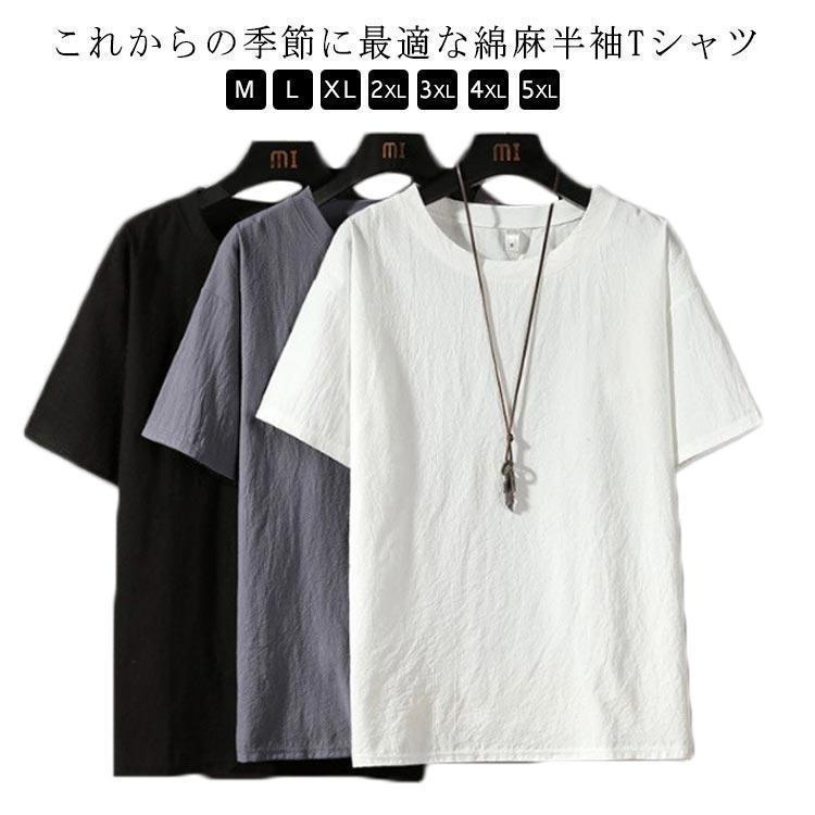 Rakuten - 綿麻tシャツ メンズ 夏 半袖 ドロップショルダー ブラウス 無地 カジュアル おしゃれ 五分袖 綿 紳士 ナチュラル トップス カットソー ゆったり tokits都喜