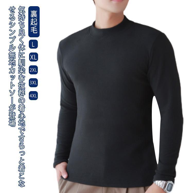カットソー インナー あったか インナー メンズ インナー 防寒 あったかインナー Tシャツ ヒートインナー カットソー 長袖 タートルネック ロング tokits都喜