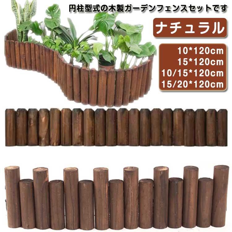 本物の丸太で存在感抜群本物の丸太を使用しているので、足元からクリスマスツリーが綺麗に見えます。ウッドフェンスひとつで、簡単に北欧風ツリーの雰囲気が味わえます。あえて長さが異なる丸太を使用し、無造作で奥行きのある雰囲気に仕上げました。小さいツリーから大きなツリーまで 角度を自由に変えられるので、さまざまなサイズのクリスマスツリーに対応。室内だけでなく、お庭や玄関、花壇の仕切り、ガーデニングなどマルチにお使いいただけるアイテムです。