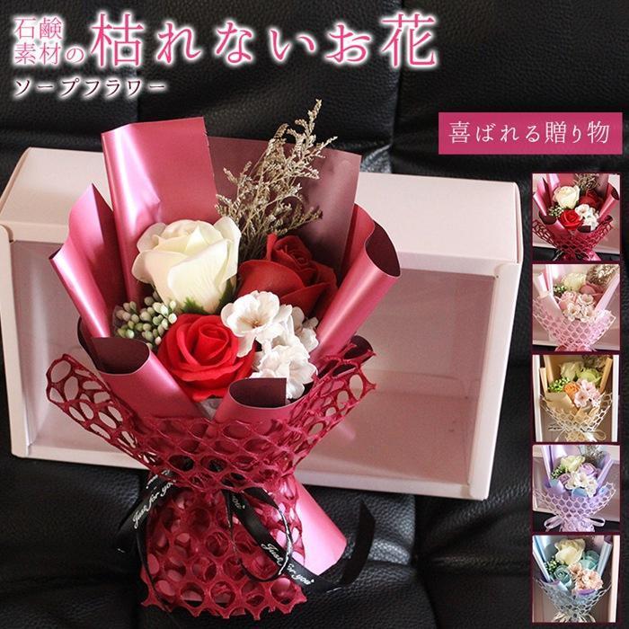 ソープフラワー 花束 ボックス入り ブーケ フレグランス バラ 3輪 枯れない花 花 造花 石鹸花 プレゼント ギフト 母の日 誕生日 贈り物 結婚記念日 バレンタイン 退職祝い 送別会 結婚祝い 卒業祝い 入学祝い 開店祝い 引越し祝い 新築祝い お見舞い 就職祝い かわいい品番：guanch23カラー：レッド、ピンク、シャンパン、パープル、ブルーサイズ：(約)29×19×9cm商品説明：ソープフラワーは彩鮮やかな花弁が見た目も触り心地も生花とそっくり、石鹸素材で作られ、水やり、水換えの世話や手間が要らず、花粉がないのでアレルギーのある方でも花の美しさが楽しめます。玄関やお部屋などに飾って優しいフローラルシャボンの香りも楽しめ、季節を問わず、その美しさを長期間に楽しめます。◆ご使用上の注意◆香りはすべて同じではありません。強いものやかなり弱いものがあり、ご購入ごとに変わる場合があります。また、香りは時間とともに薄れていきます。ご了承ください。 メーカー希望小売価格はメーカーカタログに基づいて掲載しています