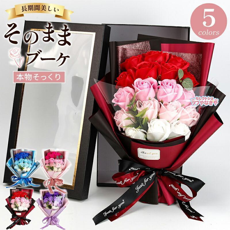 ソープフラワー 花束 成人式 ブーケ プレゼント ギフト バラ フラワーソープ アレンジメント 造花 おしゃれ バレンタインデー 記念日 退職 お祝い 卒業式 tokits都喜