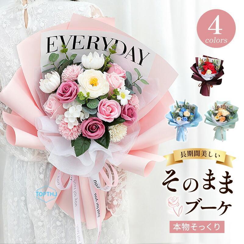 Rakuten - ソープフラワー 花束 成人式 ブーケ プレゼント ギフト バラ フラワーソープ アレンジメント 造花 バレンタインデー 結婚祝い 結婚記念日 誕生日プレゼント 女性 tokits都喜