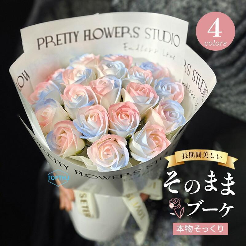 乐天商城 - ソープフラワー 花束 ブーケ プレゼント ギフト バラ フラワーソープ アレンジメント 造花 おしゃれ バレンタインデー 結婚祝い 結婚記念日 誕生日プレゼント tokits都喜