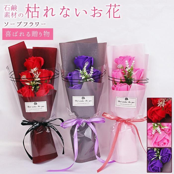 ソープフラワー バラ 5輪 枯れない花 花束 ボックス入り ブーケ フレグランス 花 造花 石鹸花 プレゼント ギフト 母の日 誕生日 贈り物 結婚記念日 バレンタイン 退職祝い 送別会 結婚祝い 卒業祝い 入学祝い 開店祝い 引越し祝い 新築祝い お見舞い 就職祝い かわいい品番：guanch25カラー：レッド、ピンク、パープルサイズ：(約)37×11×7.5cm商品説明：ソープフラワーは彩鮮やかな花弁が見た目も触り心地も生花とそっくり、石鹸素材で作られ、水やり、水換えの世話や手間が要らず、花粉がないのでアレルギーのある方でも花の美しさが楽しめます。玄関やお部屋などに飾って優しいフローラルシャボンの香りも楽しめ、季節を問わず、その美しさを長期間に楽しめます。◆ご使用上の注意◆香りはすべて同じではありません。強いものやかなり弱いものがあり、ご購入ごとに変わる場合があります。また、香りは時間とともに薄れていきます。ご了承ください。 メーカー希望小売価格はメーカーカタログに基づいて掲載しています