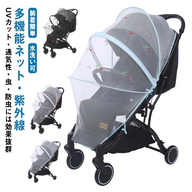 Sun Cover - ベビーカー蚊帳 ベビーカーカバー 日よけ防虫ネット 折りたたみ式 星柄 花柄 可愛い UVカット ベビーカー 日よけ 虫刺され防止カバー蚊対策に 風除け 通気性 メッシュ モスキートネット サンシェード ムカデ対策 お出かけ 収納簡単 tokits都喜