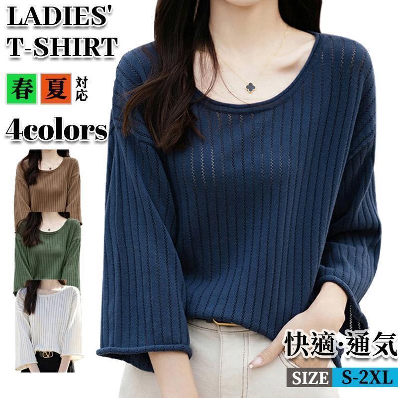ニット レディース トップス セーター クルーネック 七分袖 7分袖 メッシュ tシャツ ニットTシャツ サマーニット カジュアル 洗えるニット 半袖ニット 夏 春服 tokits都喜