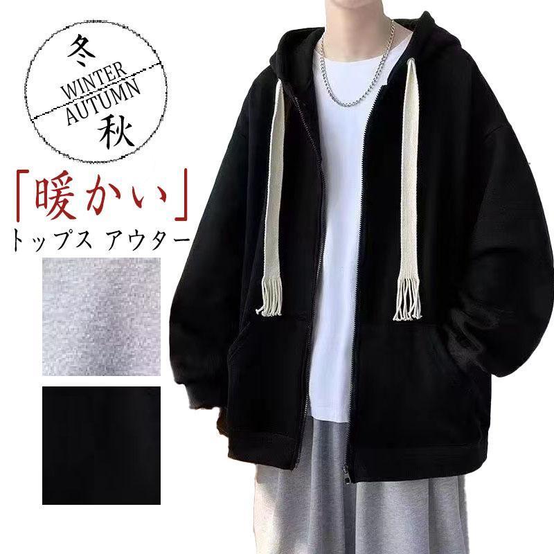 Tops - トップス アウター パーカー メンズ 前開き 無地 長袖 カジュアル 秋 冬 秋冬新作 暖かい プレゼント 父の日 秋冬 新作 2023 20代 30代 40代 50代 tokits都喜