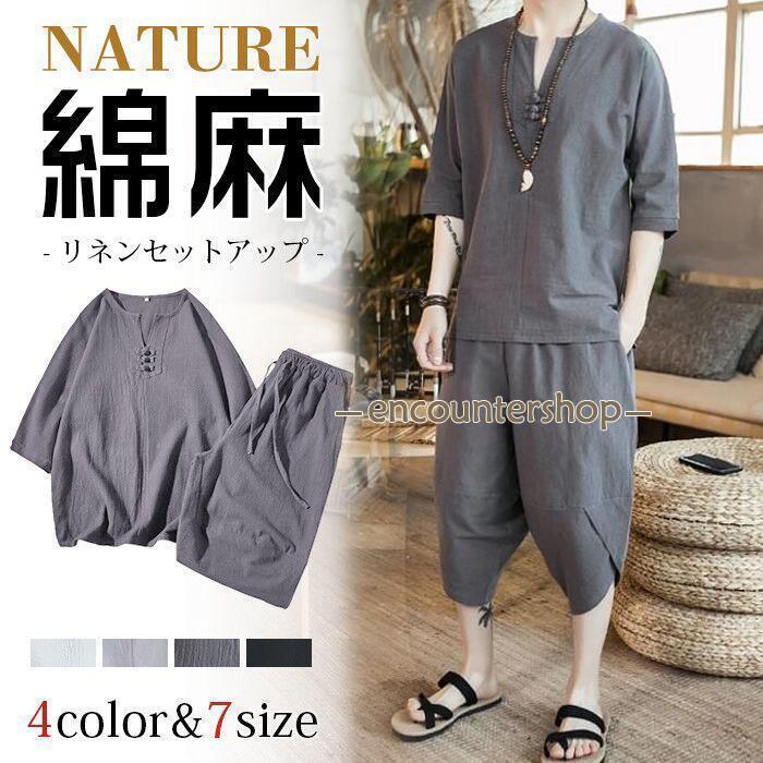 綿麻上下セット セットアップ リネン メンズ ワイドパンツ サルエルパンツ 上下 ルームウェア 半袖 薄手 Tシャツ パンツ 部屋着【品　番】nuol75【サイズ】M,L、XL、2XL、3XL、4XL、5XL【素　材】綿混紡【カラー】ダークグレー、ライトグレー、ホワイト、ブラック【ご注意】※通常より小さめの作りになっております、ワンサイズ上をおすすめしております。※生産ロットにより若干仕様が異なる場合がございます。予めご了承下さい。※商品によりそれぞれの加工感が異なりますので、掲載している画像とお届けする商品の加工感に違いがある場合がございます。