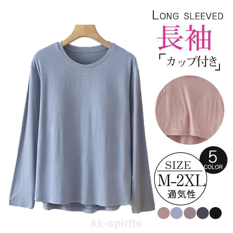 乐天商城 - tシャツ 長袖 tシャツ インナー カップ付き ヨガ 薄手 ブラトップ 接触冷感 カットソー ベーシック シンプル 無地 クルーネック インナー tokits都喜