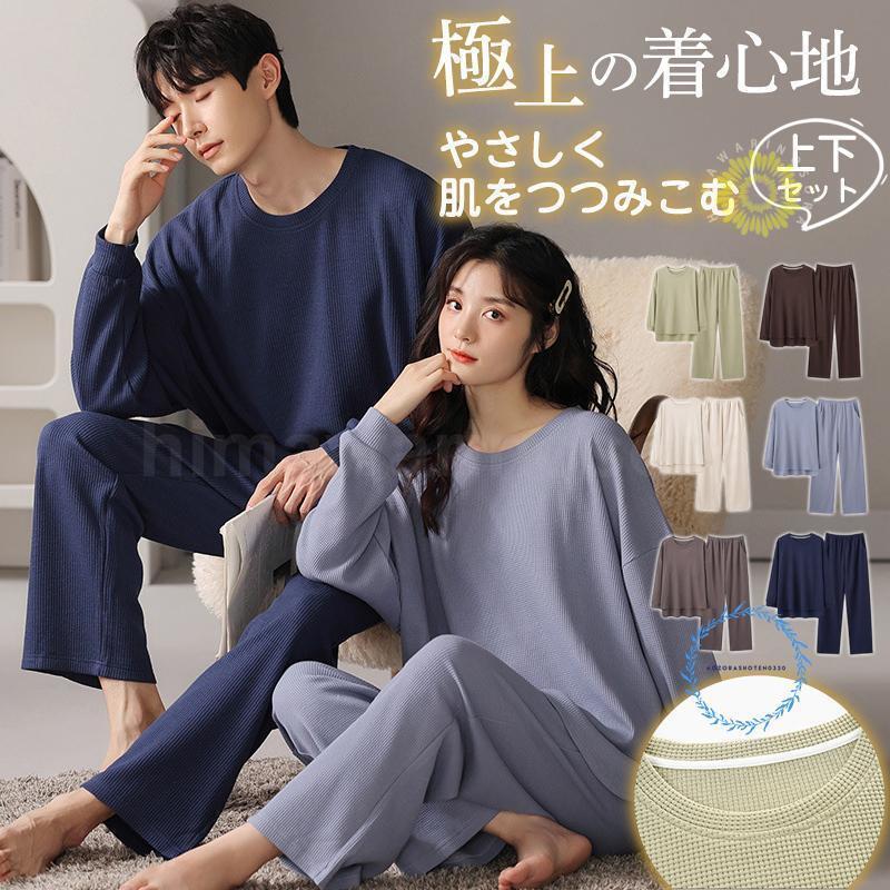 乐天商城 - ルームウェア パジャマ レディース メンズ 上下セット 長袖 長ズボン 春 秋 冬 部屋着 寝間着 通気性 冷え性対策 柔らかい ペアルック tokits都喜