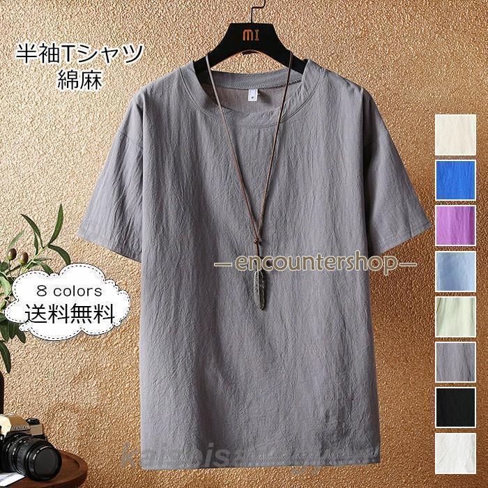 Rakuten - 半袖Tシャツ メンズ カットソー 丸首 無地 五分袖 綿麻 トップス カジュアル 薄手 通勤 夏用 ゆったり きれいめ おしゃれ tokits都喜