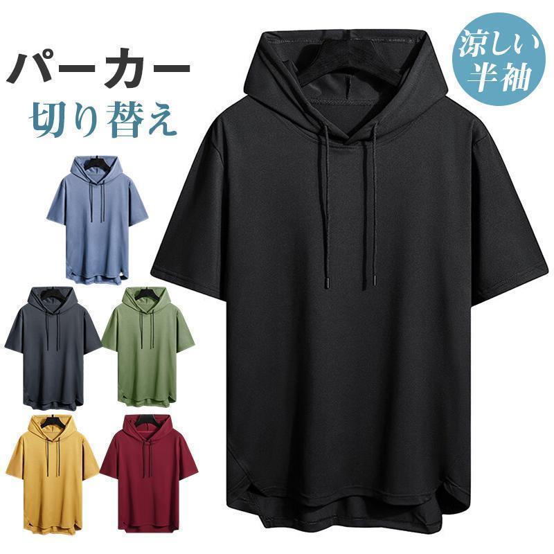 Rakuten - 半袖パーカー メンズ 半袖 切り替え フード付き 薄手 暑さ対策 トップス カットソー 涼しい ゆったり 重ね着 カジュアル 肌触り 通気性 tokits都喜