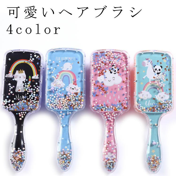Rakuten - クッションブラシ 頭皮ケア ブラシ くし かわいい 頭皮ケア ヘアケア マッサージブラシ ヘアブラシ 絡まない 髪 ツヤ 透明 虹 動物 可愛い