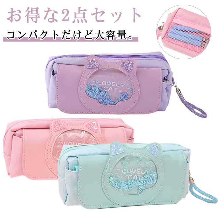 乐天商城 - ペンケース かわいい 多機能 ペンケース 2点セット 筆袋 鉛筆ケース ふでばこ 2点セット 女の子 小学生 ペン袋 女子 ふでばこ 筆箱 学生 子供 多機能 大容量 軽量 収納バッグ 筆記用具 文房具 筆記用具