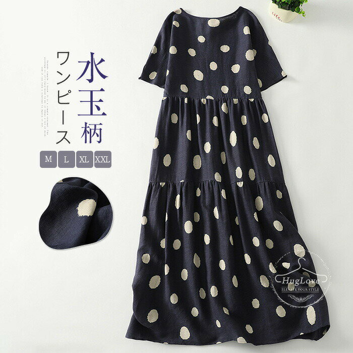 ワンピース 半袖 レディース 夏 水玉 ワンピ ドット ロングワンピース クルーネック 綿麻風 ミモレ丈 大きいサイズ ゆったり ラウンド..