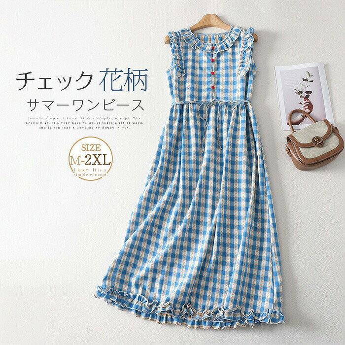 ワンピース レディース 春夏 ノースリーブ チェック 花柄 ロングワンピース フリル フレアワンピース ミモレ丈 ワンピ クルーネック 袖なし ワンピ 大きいサイズ 大人 可愛い おしゃれ 女性 きれいめ ゆったり 体型カバー 着痩せ リゾート 春 夏 送料無料 p-needs-10028222 P-NEEDS パッケージ画像