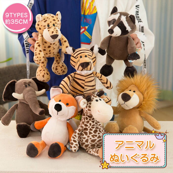 Lion - 動物ぬいぐるみ ファーストトイ ぬいぐるみ ふわふわ 動物 ベビー キッズ アニマル おもちゃ 虎 ライオン トラ キツネ 象 キリン 贈り物 出産祝い 誕生日 クリスマス プレゼント 赤ちゃん 女の子 男の子 五月人形