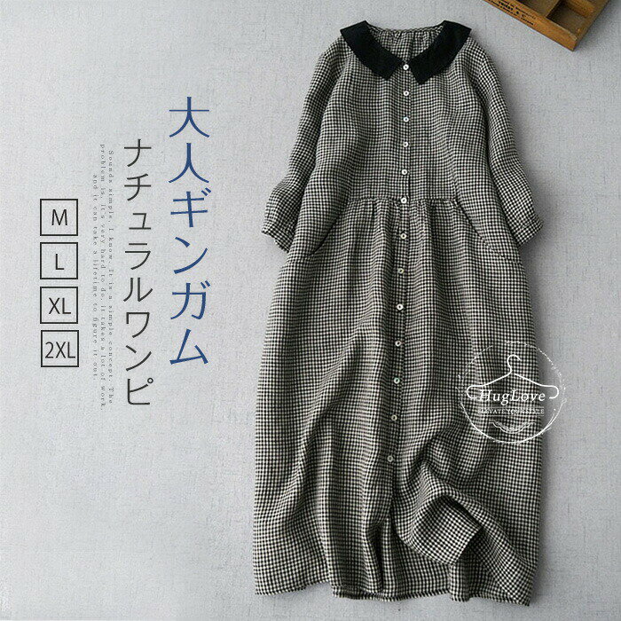 乐天商城 - シャツワンピース レディース 長袖 ワンピース ギンガムチェック 綿麻風ワンピース チェック ロングワンピース ロングワンピ ゆったり ミモレ丈 キレイめ 大人可愛い ゆったり エレガント ナチュラル ブラック 黒 お洒落 春 秋 冬 送料無料