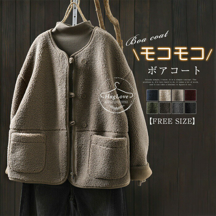 Zip Up - ボアコート レディース ボアジャケット 秋冬 ショート丈 無地 ノーカラー フリース コート もこもこ アウター 羽織 前ボタン 大きいサイズ 防寒 暖かい ゆったり 上品 通勤 カジュアル キレイめ 大人 可愛い シンプル 送料無料
