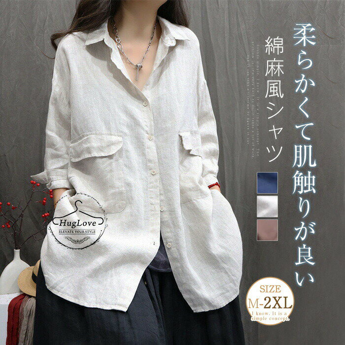 乐天商城 - ガーゼ シャツ レディース 長袖 ロングシャツ コットン シャツ ブラウス 綿混 無地 スタンダードカラー ポケット付き 羽織り 前開き 大人可愛い ナチュラル 森ガール トップス カジュアル 大きいサイズ ゆったり 春 秋 送料無料