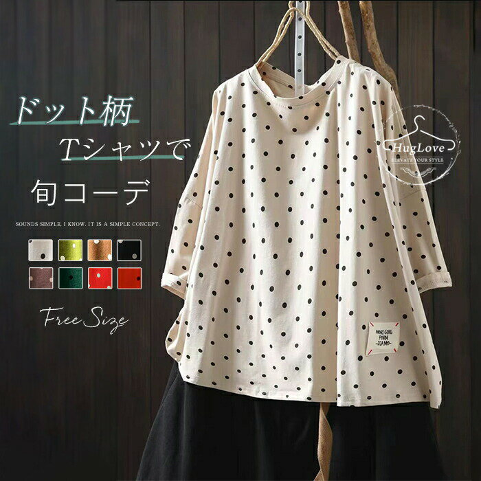 Rakuten - Tシャツ レディース 半袖 夏 ドット柄 水玉柄 綿 ブラウス チュニック カットソー 春 トップス ロングT クルーネック 綿tシャツ フリーサイズ プルオーバー ゆったり 体型カバー カジュアル 大人可愛い 送料無料
