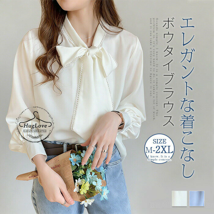Rakuten - ボウタイブラウス レディース とろみブラウス リボン ブラウス オフィス ボウタイ リボンタイ トップス セレモニー フォーマル 無地 きれいめ 華やか オフィスカジュアル 白ブラウス シャツ入学式 卒業式 入園式 卒園式 秋 春 長袖 ホワイト 白 ブルー 春 夏 秋 送料無料