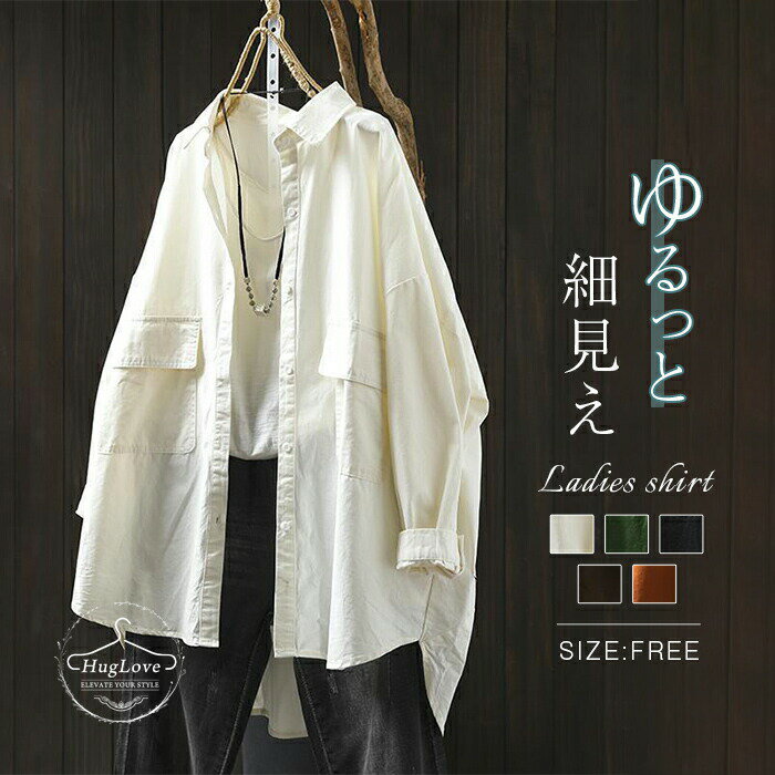 Long-Sleeved - 綿シャツ レディース ロングシャツ チュニックシャツ 長袖シャツ ワイシャツ トップス 襟付き シャツブラウス カーディガン アウター チュニック 大きいサイズ オフィスカジュアル 大人 ゆったり フォーマル セレモニー 通勤 大きいサイズ 体型カバー 春 秋 送料無料